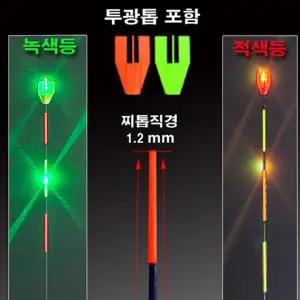 논산/한국낚시물류/한돌상사/투광톱 전자찌 주/야겸용/녹섹입질 적색선택