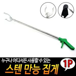 스텐 만능 집게/스텐/만능/집게/다용도/청소/빨래/정리/긴/손잡이