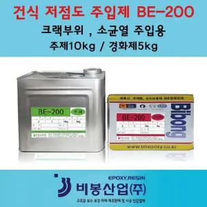 에폭시주입제 건식주입제 그라우팅제 크랙보수자재 에폭시