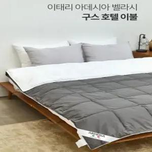 이태리 아데시아 벨라시 구스이불 다운 사계절 침구