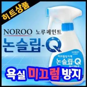 논슬립큐 미끄럼 방지 욕실 미끄럼 방지제 250ml 넘어짐 방지/논슬립/넌슬립/바닥/화장실/가정용/스프레이