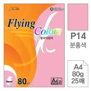 삼원 플라잉칼라 P14분홍색 A4 80g 25매 포 20권입