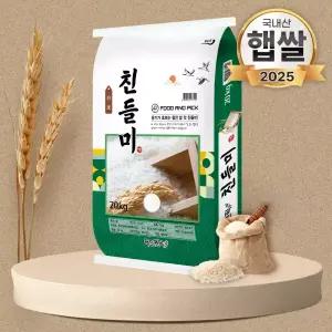 25년 푸드앤픽 특등급 친들미 단일품종 20kg 쌀 백미
