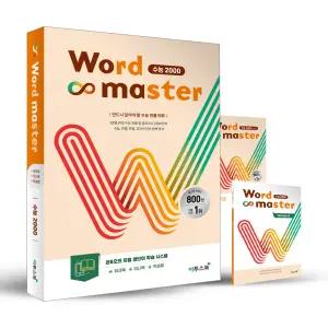 [T멤버십10%+선물] 워드 마스터 수능 2000 | 이투스북 (김태희)