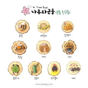 나무와곤충 곤충친구들 10종 세트 -목걸이 만들기