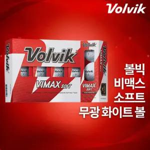 볼빅 비맥스 소프트 무반사 무광 화이트 2피스 골프공