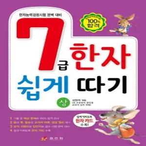 효리원 7급 한자 쉽게 따기 (상)