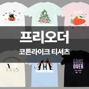 스맥스코리아 단체 티셔츠 팀복 코튼라이크 원단 [프리오더]