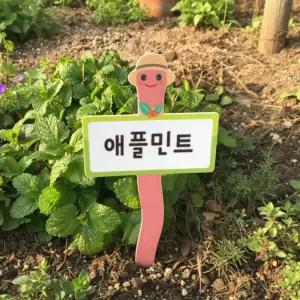 루미루미 지렁이 텃밭팻말 식물 표찰 꽂이 화단 말뚝 이름표 팻말 주말농장 나무 명찰 화분