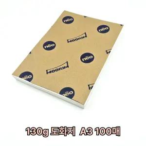 A3 사이즈 130g 도화지 켄트지 100매 미술용지