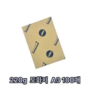 220g 도화지 A3 100매 입시 미술용지 고급 켄트지