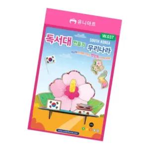 유니아트 W037 독서대만들기 어린이만들기 책거치대 북스탠드