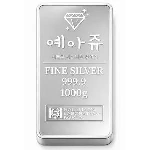 실버바 99.9% 99.99% silver 999.9 1kg 10kg 그래뉼 은괴 은바 1000g LS 고려아연 3N 4N 은투자 silverbar