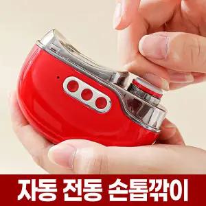 2in1 전동 손톱 깎이 자동 네일 그라인더 정리기 손발톱 케어 정리 갈이 발톱 깍기