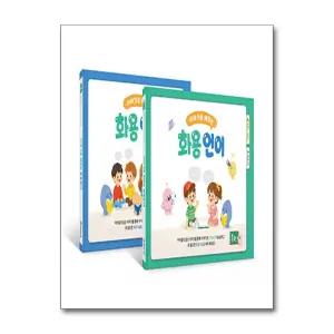 [무.배] 이야기로 배우는 화용언어 워크북 세트 - 전2권