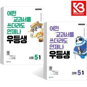 카드10%+책갈피) 우등생 해법 과학 + 사회 5-1 (2026년) 우등생사회 우등생과학