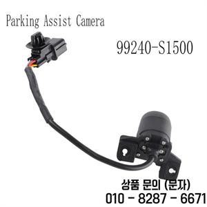 현대 산타페 용 고급 후면보기 카메라 반전 주차 보조 99240 S1500