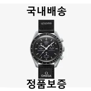 스와치 x 오메가 바이오세라믹 문스와치 미션 투 더 문 SO33M100