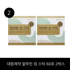 [대원제약] 알부민 킹 스틱 60포 2박스