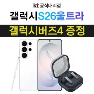 갤럭시 S26 울트라 코발트 바이올렛 KT 기기변경 갤럭시 버즈4 혜택