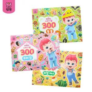 [핑크퐁]베베핀 스티커북 300 2종세트(우리집/동물/과일채소 택2)