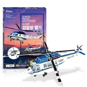 입체 종이 퍼즐 경찰청 헬기만들기 헬리콥터 3D 조립 미술시간 방꾸미기 셀프