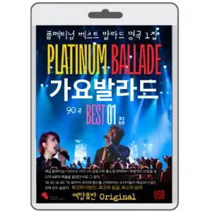 가요 발라드 명곡베스트 1집 영화USB 포켓USB 명연 명언 클래식 연주 영화 에니메