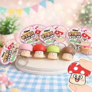 버섯돌이 딸깍이 키링 키캡 피젯토이 열쇠고리 클릭커 클리커