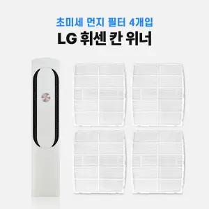LG 휘센 칸위너 에어컨 필터 초미세먼지필터 4개입