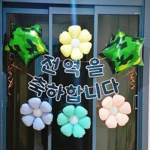 스마일파티 전역 축하 풍선 파티 가랜드 현수막