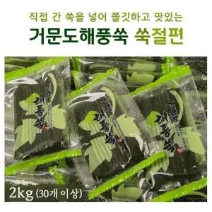 [거문도해풍쑥영농조합법인]  거문도해풍쑥 쑥절편