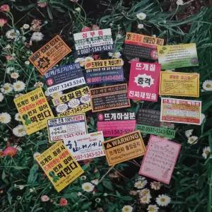 [19매 1set] 뜨개스티커 19종 찌라시스티커 밈스티커 일수스티커 뜨개굿즈 코바늘 대바늘 뜨개질