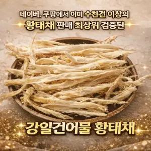 강일건어물 북어채 황태채 1kg