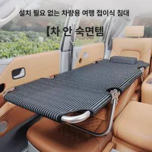 차량용 침대 차박 메트리스 베드 조수석 뒷좌석 폴딩매트