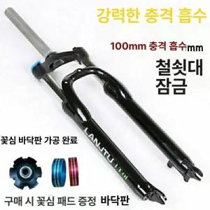 산악자전거 앞쇼바 속도 가변