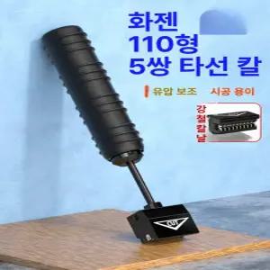 원텐블럭툴 네트워크 펀치다운 분배 통신공사 와이어