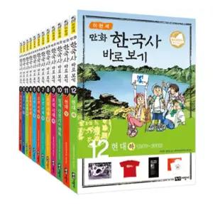 이현세 만화 한국사 바로보기 전권 세트 ( 1-12권) 초등 어린이 역사 학습 만화 책 - 사 은 품 증 정