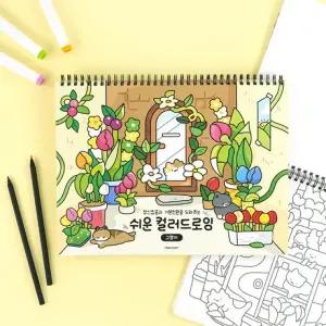 핑크풋 고양이 쉬운 컬러드로잉 컬러링북 어린이 노인 색칠공부