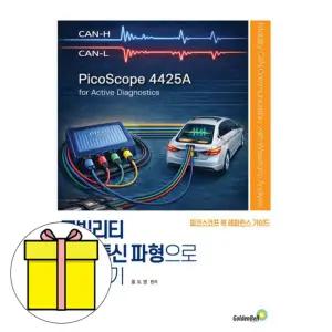 골든벨 모빌리티 CAN통신 파형으로 끝장내기 책