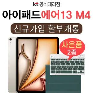 애플 2026 아이패드 에어 13 m4 1TB 그레이 기기변경 분할 결제 개통 키보드 케이스 제공