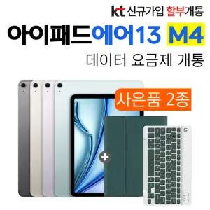 아이패드 에어13 M4 128GB 스타라이트 Wi-Fi + Cellular 신규가입 분할 결제 개통 애플펜슬프로 호환
