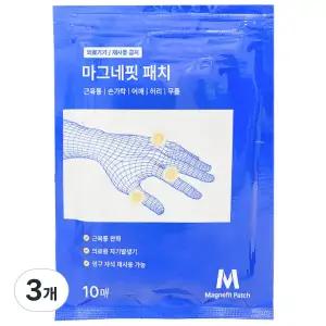 류마픽스 마그네핏 패치 3개 근육 관절 자석 패치 손가락파스 근육통완화 자기발생기