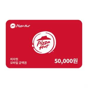 피자헛 금액권 5만원권