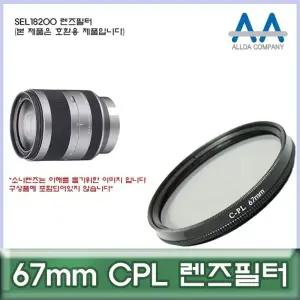 67mm 원형 편광 렌즈 필터 CPL 타입 사진 촬영용 호환 가능