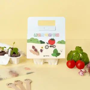 [나누] 식목일 키트 방울토마토 바질 강낭콩 씨앗 심기 유치원 어린이집 식물키우기 원예활동