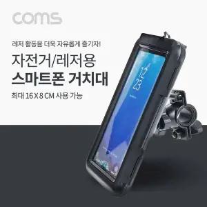 TBZ Coms 자전거 스마트폰 거치대 360도 회전 레저 방수 케이스 휴대폰