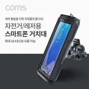 [골드스마일]TBZ Coms 자전거 스마트폰 거치대 360도 회전 레저 방수 케이스 휴대폰