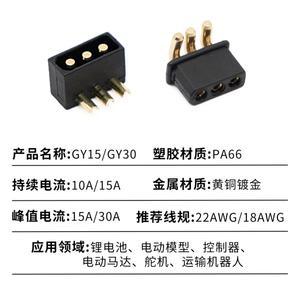 GY15/30 서보 모터 플러그 항공기 전원 리튬 배터리 커넥터 남성 및 금도금 PW 수평
