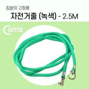 TBZ Coms 자전거 줄 2.5M 짐받이 고정 끈 다용도 로프 탄성 고무 짐끈