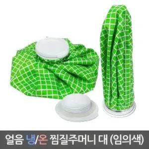 삼우 냉온 보온 찜질주머니 얼음마사지 냉찜질팩 대형 등 복부 배 팔
